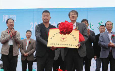 浙江大學(xué)茶學(xué)系授予玉環(huán)火山茶教學(xué)實踐基地。